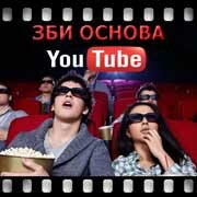 ЗБИ Основа-кмс на YouTube